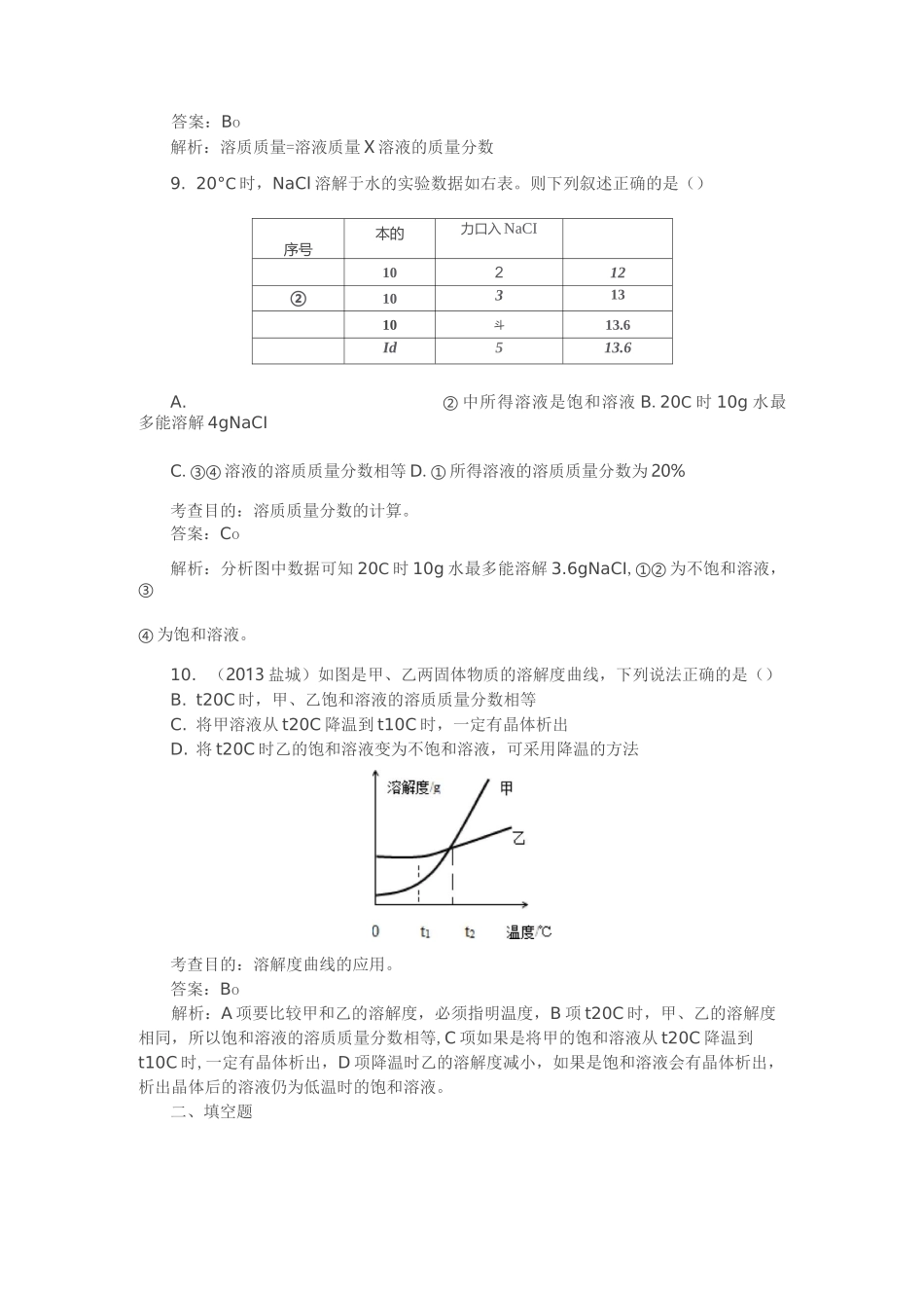 溶液的浓度试题_第3页
