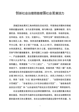 创新社会治理体制