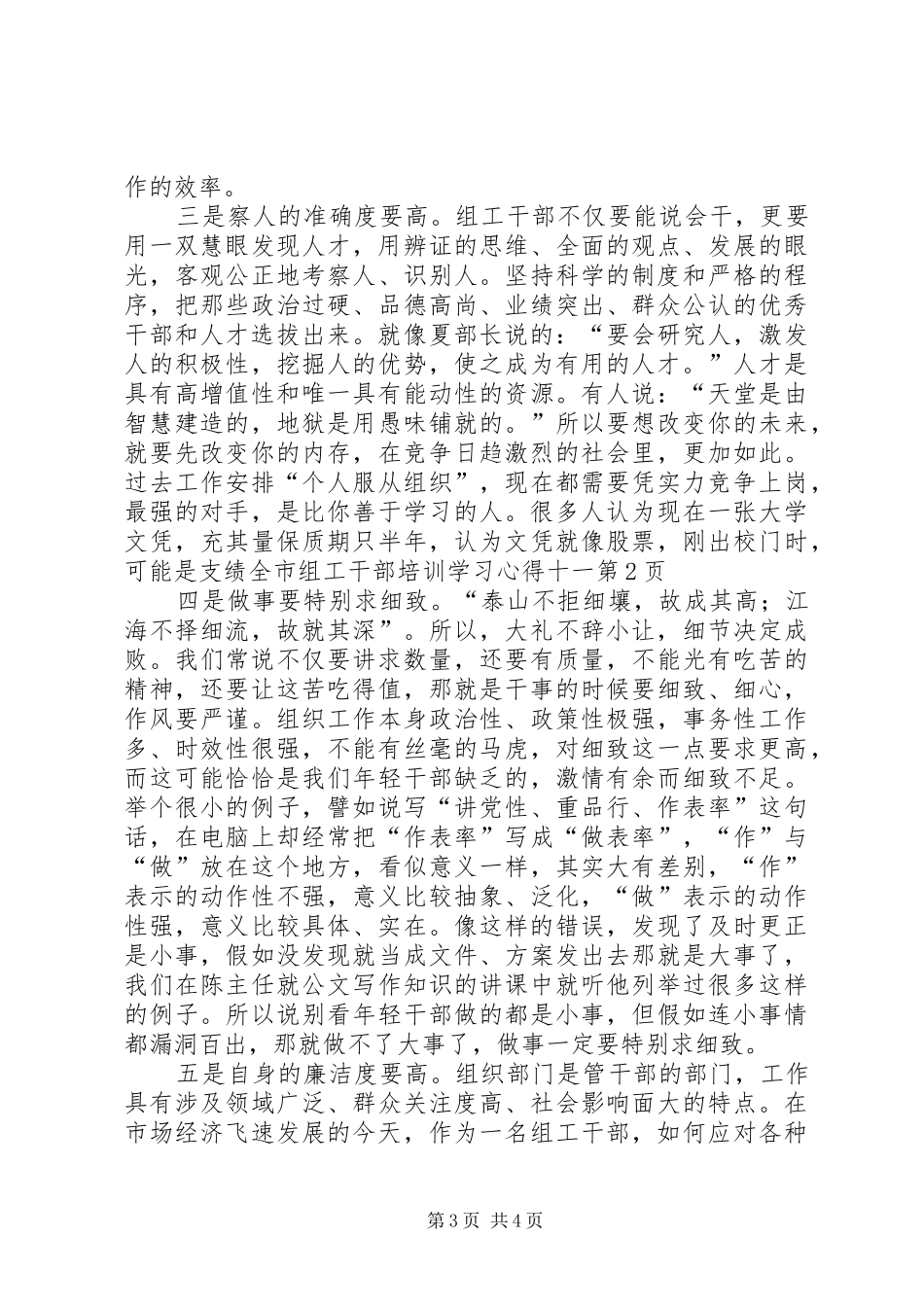 全市组工干部培训学习心得十一_第3页
