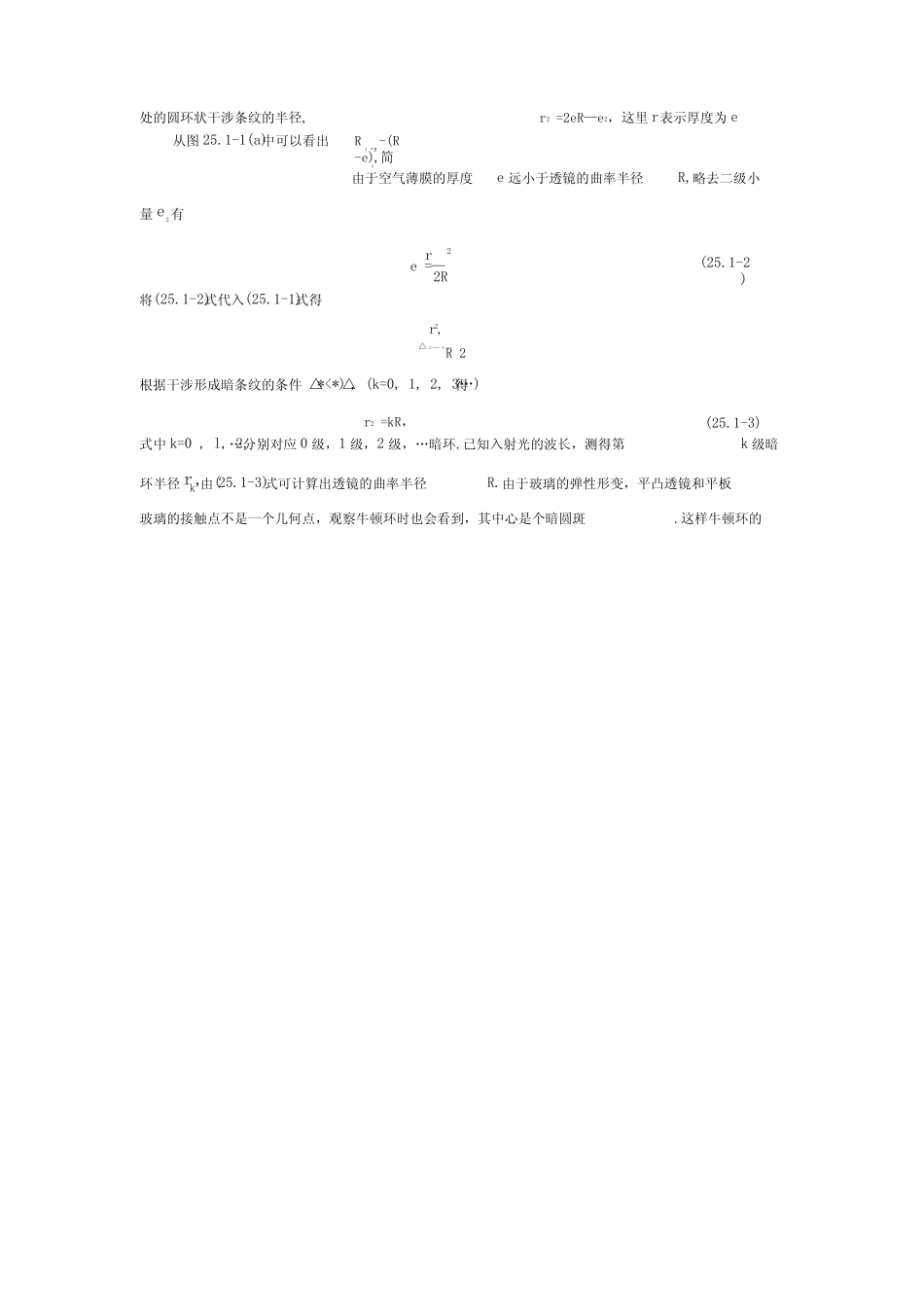 实验等厚干涉测量平凸透镜曲率半径_第2页