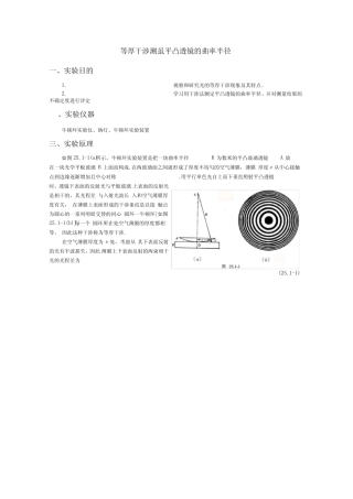 实验等厚干涉测量平凸透镜曲率半径