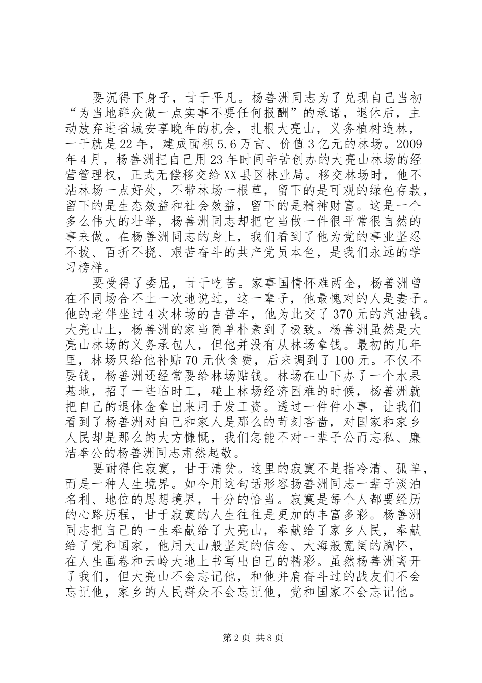 学习杨善洲心得体会两篇_第2页
