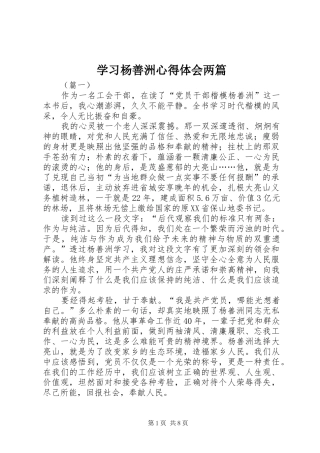 学习杨善洲心得体会两篇