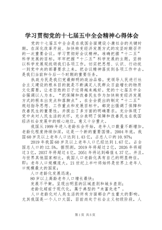 学习贯彻党的十七届五中全会精神心得体会