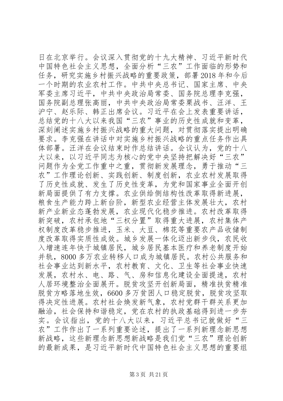学习实施农村振兴的感受[小编推荐]_第3页