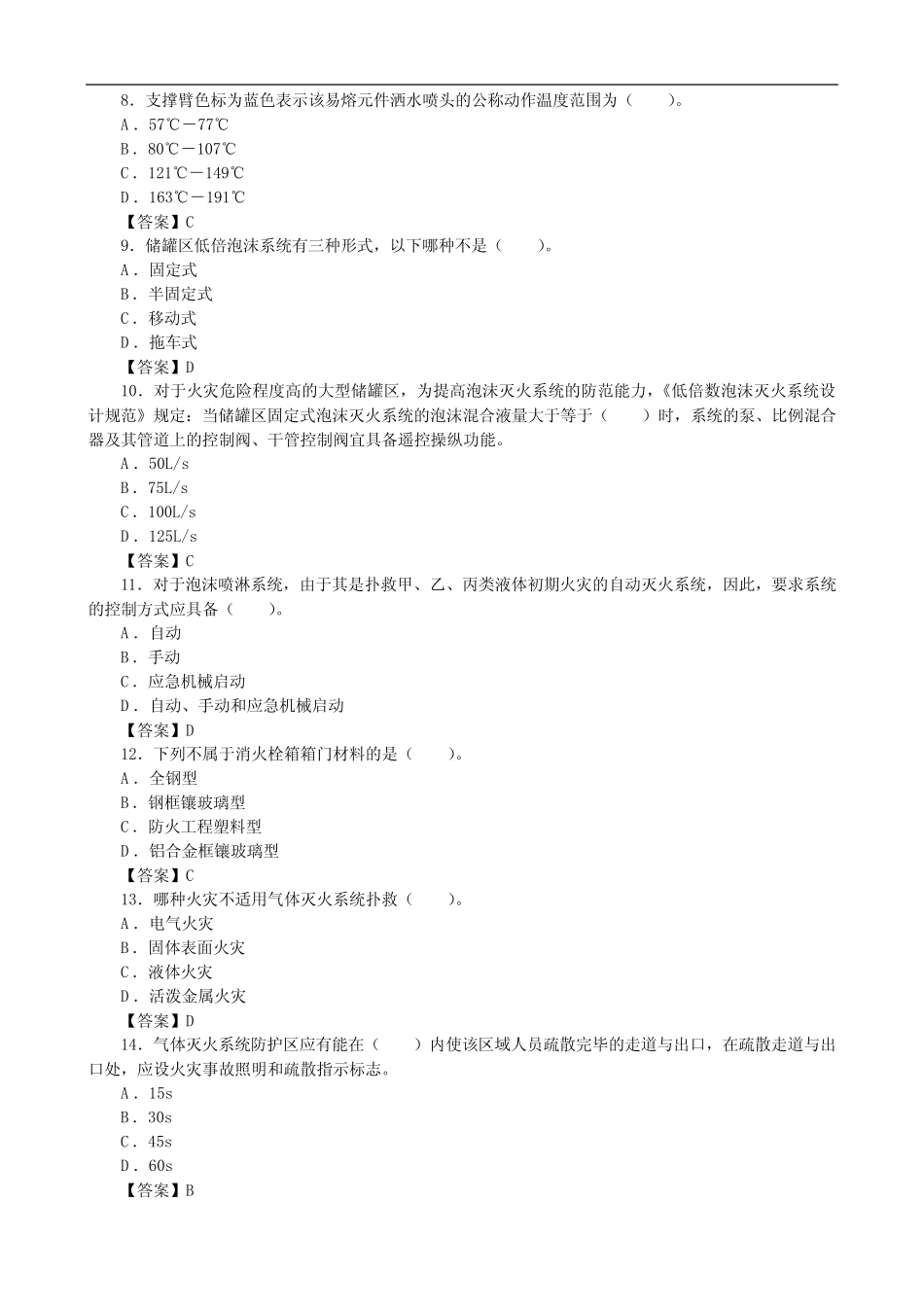 中级消防设施操作员 单选题必做150题(含答案) _第2页