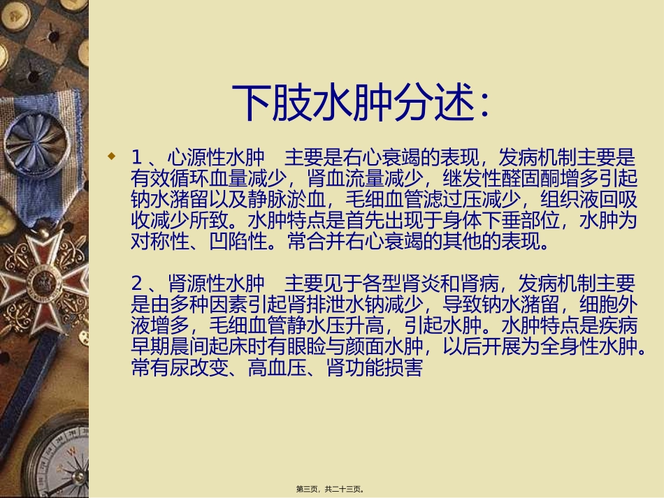 下肢水肿的分类、病因、发病机制及相关超声表现_第3页