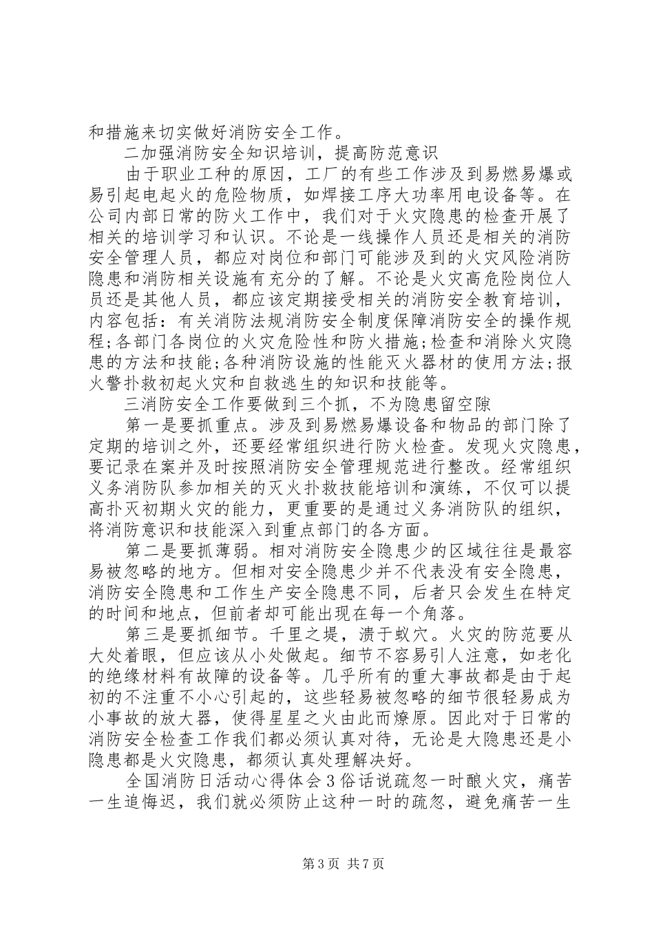 XX年全国消防日活动心得体会范文精选五篇最新_第3页