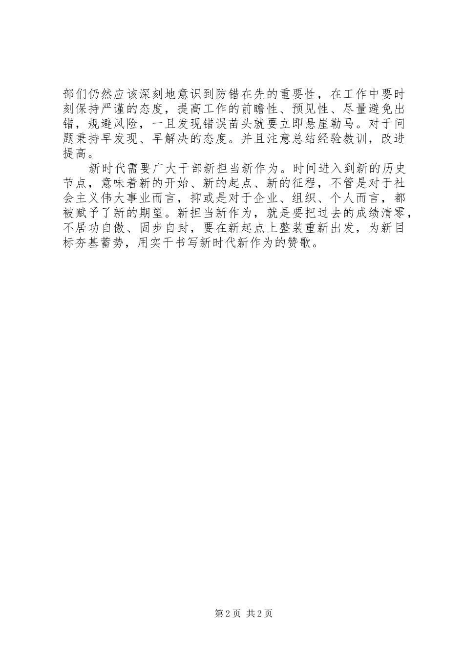 新时代、新担当、新作为学习心得体会_第2页