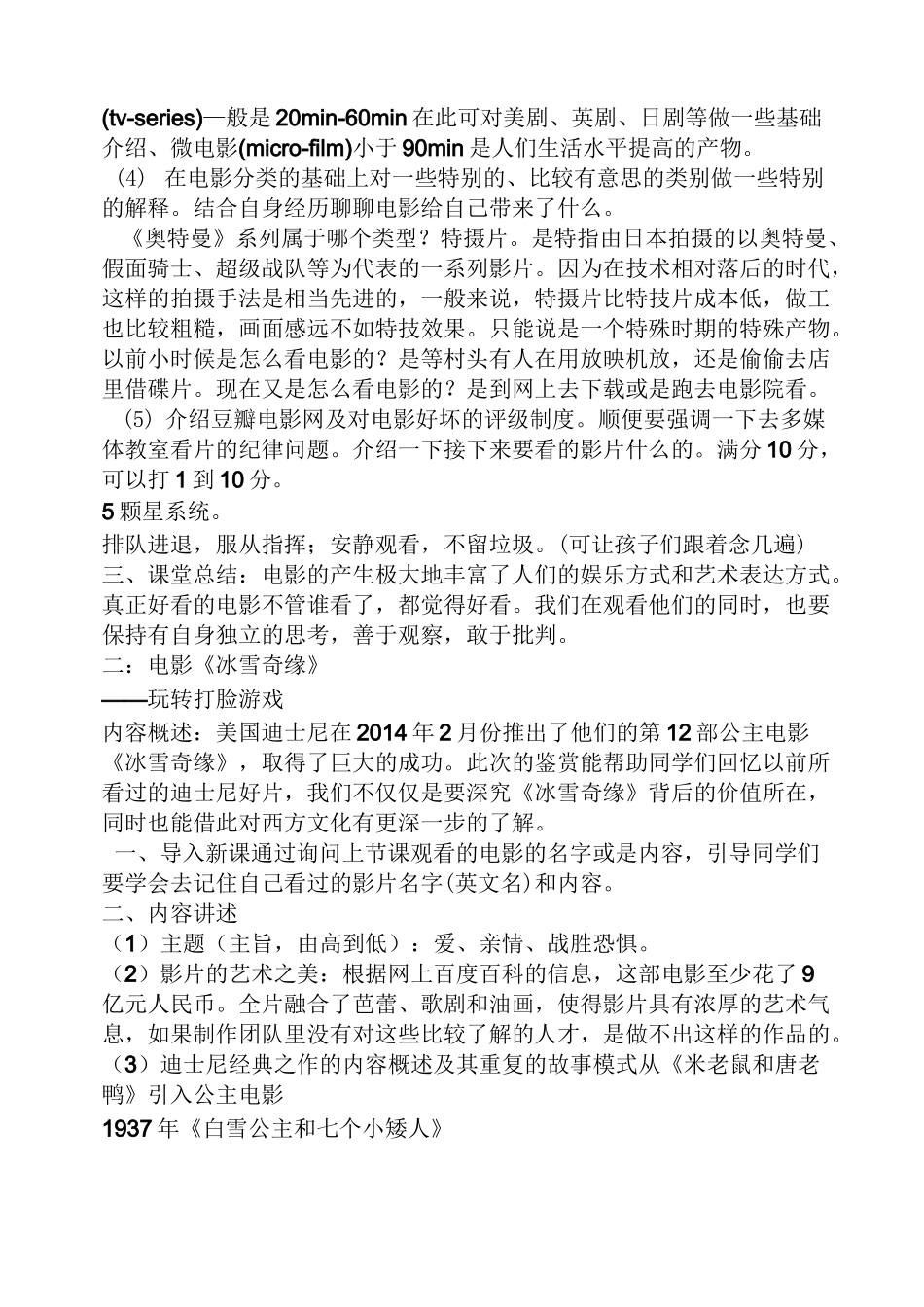 小学低段影视欣赏教案_第2页
