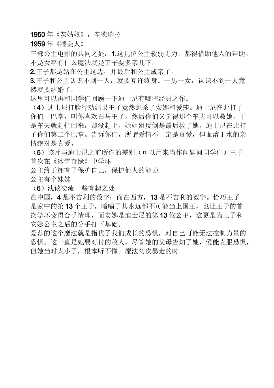 小学低段影视欣赏教案_第3页