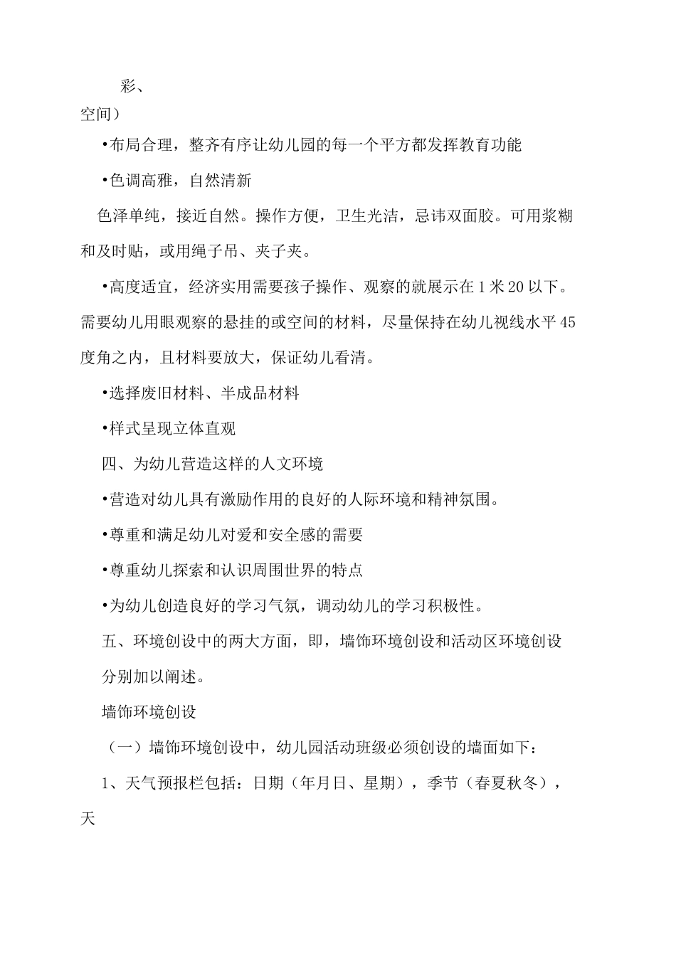 环境创设方案_第2页