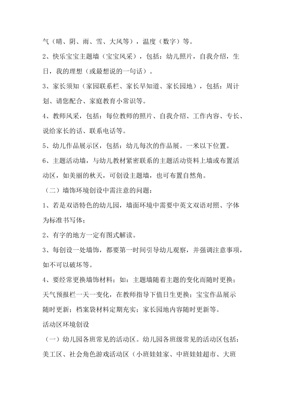 环境创设方案_第3页