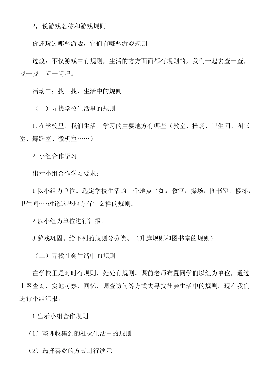 3年级道德与法治教案-9.生活离不开规则-“黄冈赛”一等奖 _第2页