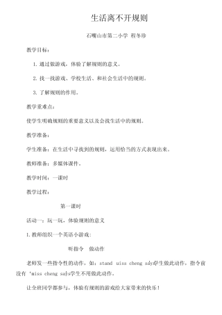 3年级道德与法治教案-9.生活离不开规则-“黄冈赛”一等奖 