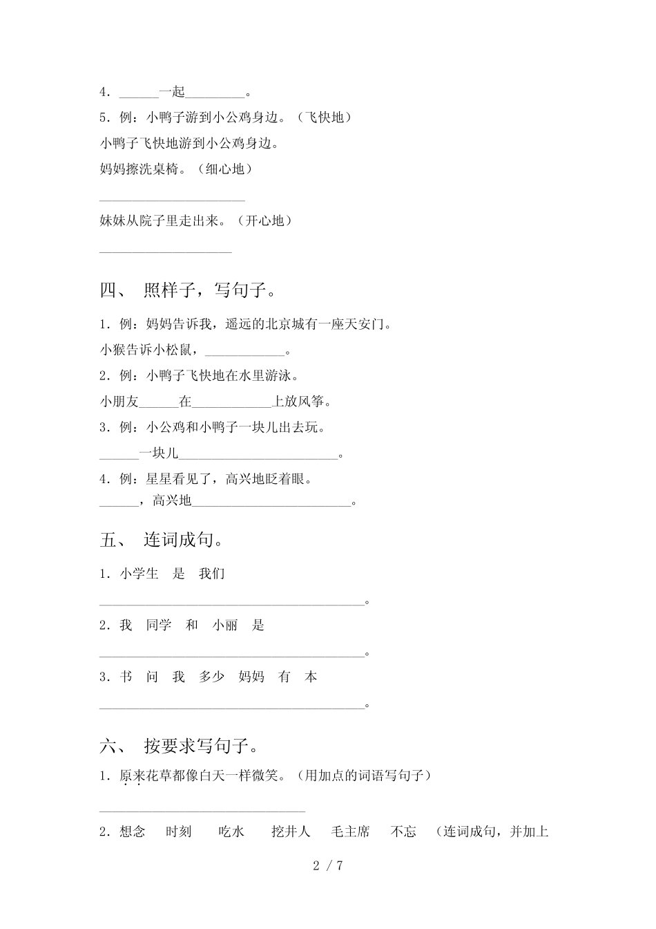 一年级部编版语文下册按要求写句子知识点专项练习含答案 _第2页