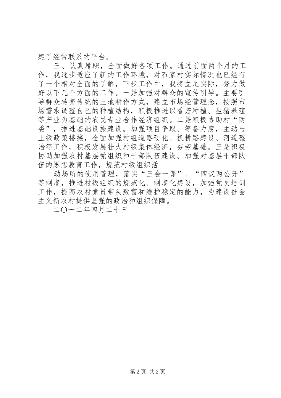 残疾人体育健身指导员心得体会_第2页