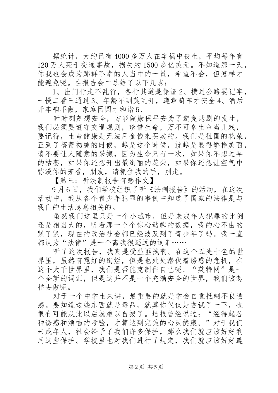 听《法制报告》有感范文_第2页