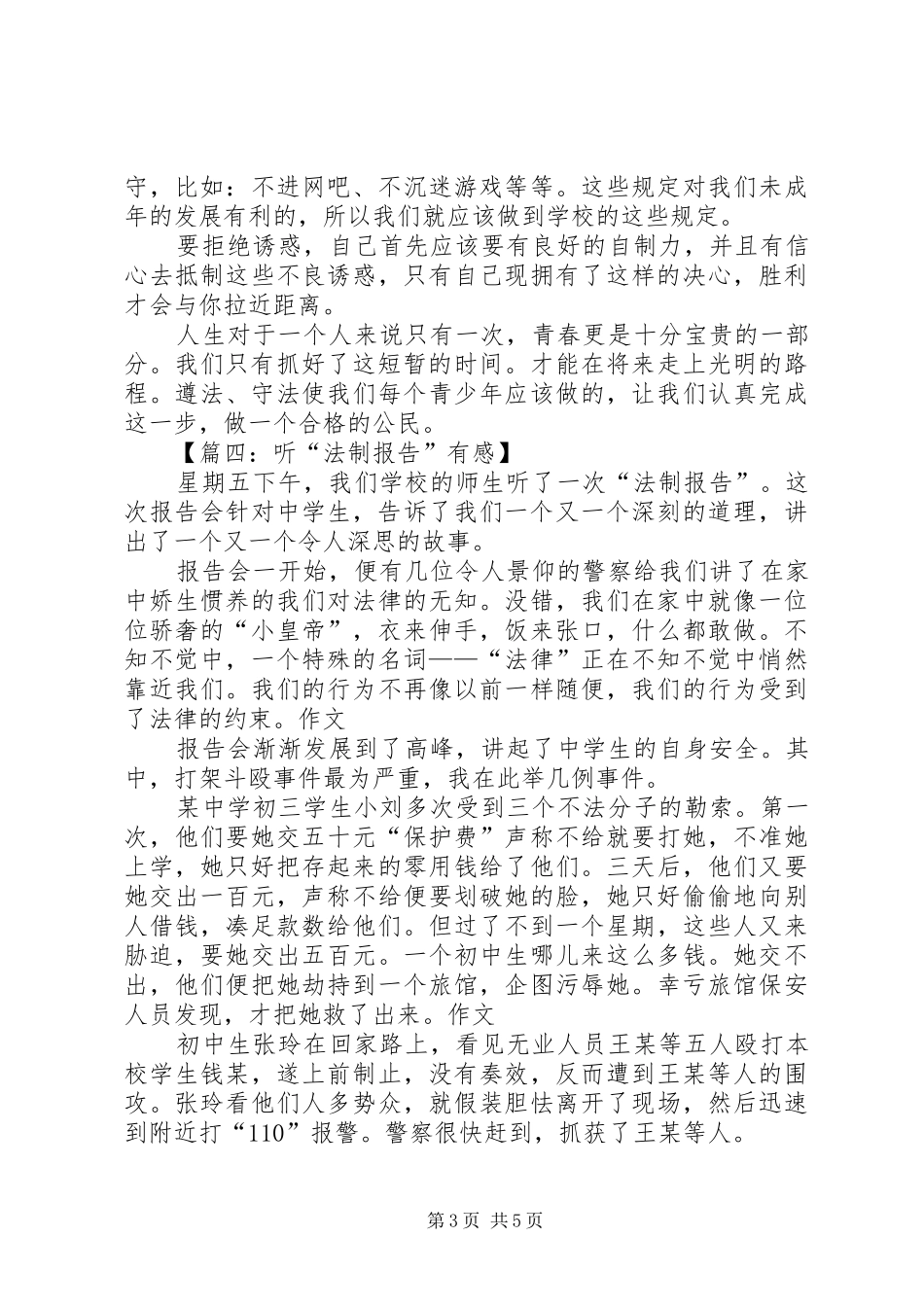 听《法制报告》有感范文_第3页