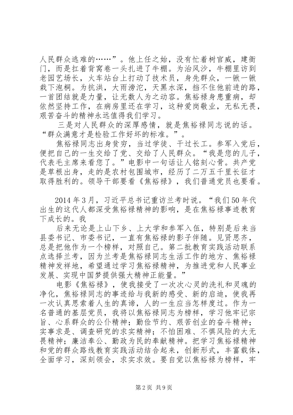 第一篇：观看焦裕禄心得体会_第2页
