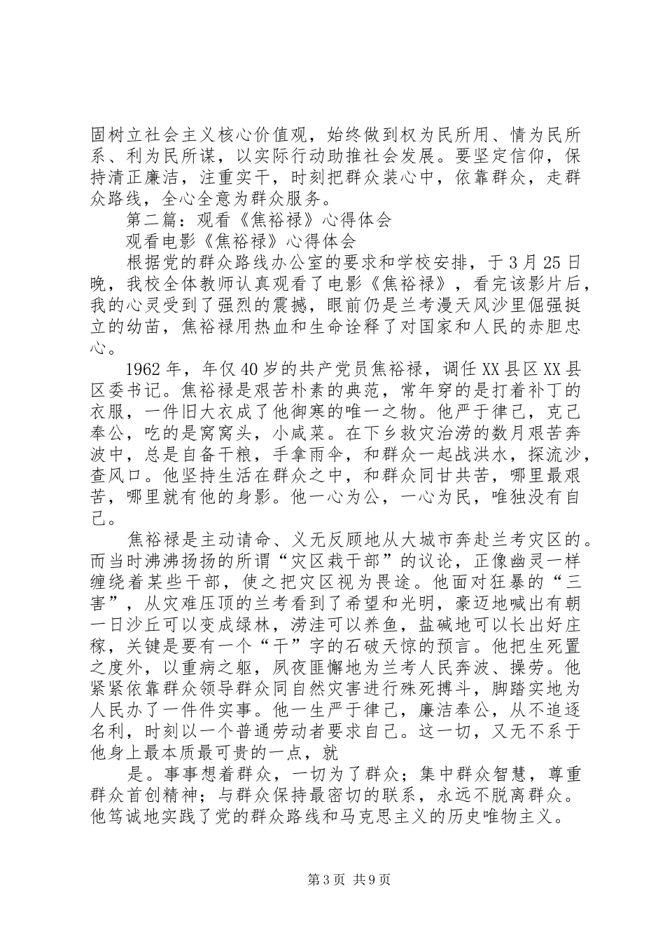 第一篇：观看焦裕禄心得体会_第3页