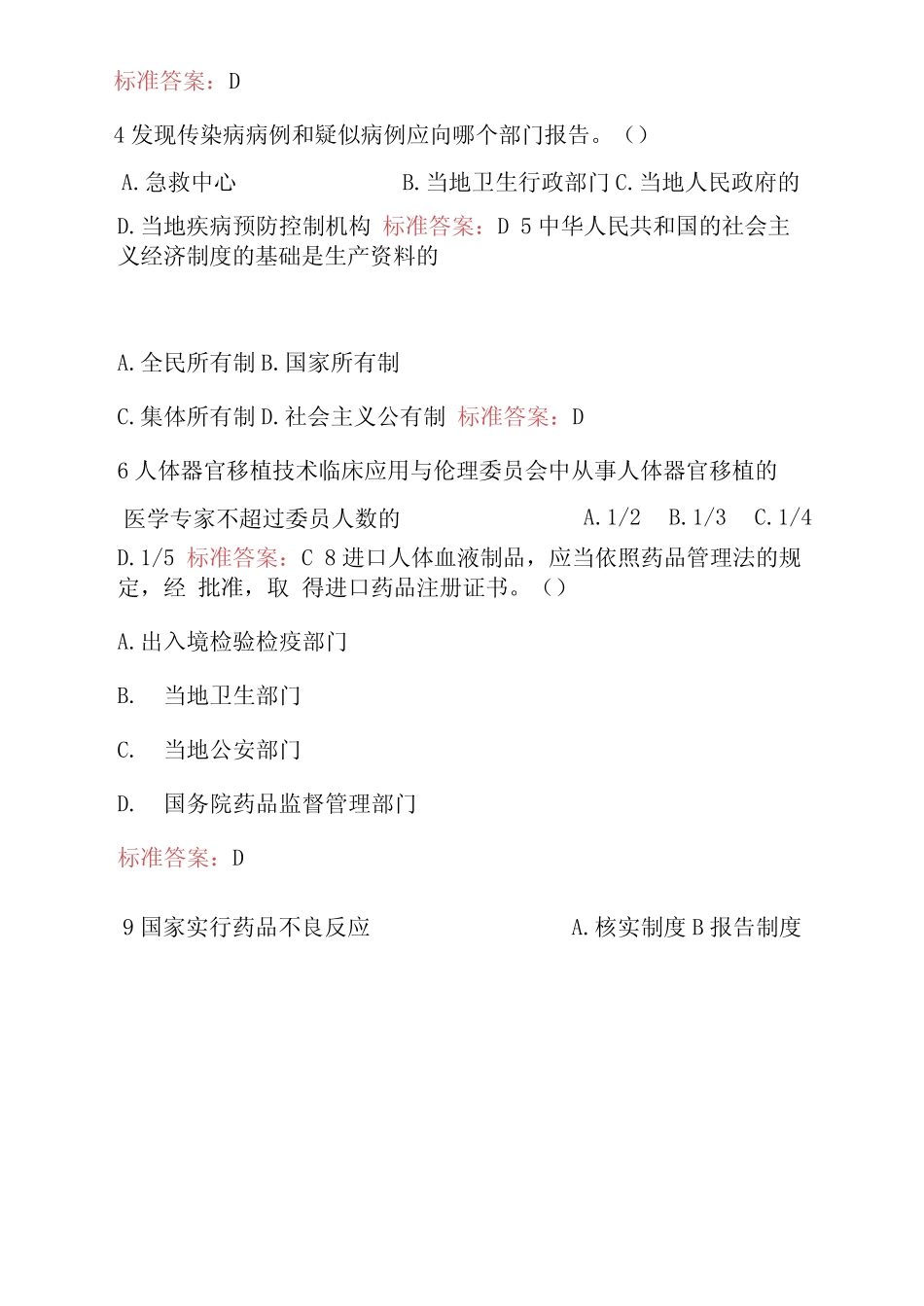 2021年医护人员针对性普法知识考试题库及答案(共八套) _第2页