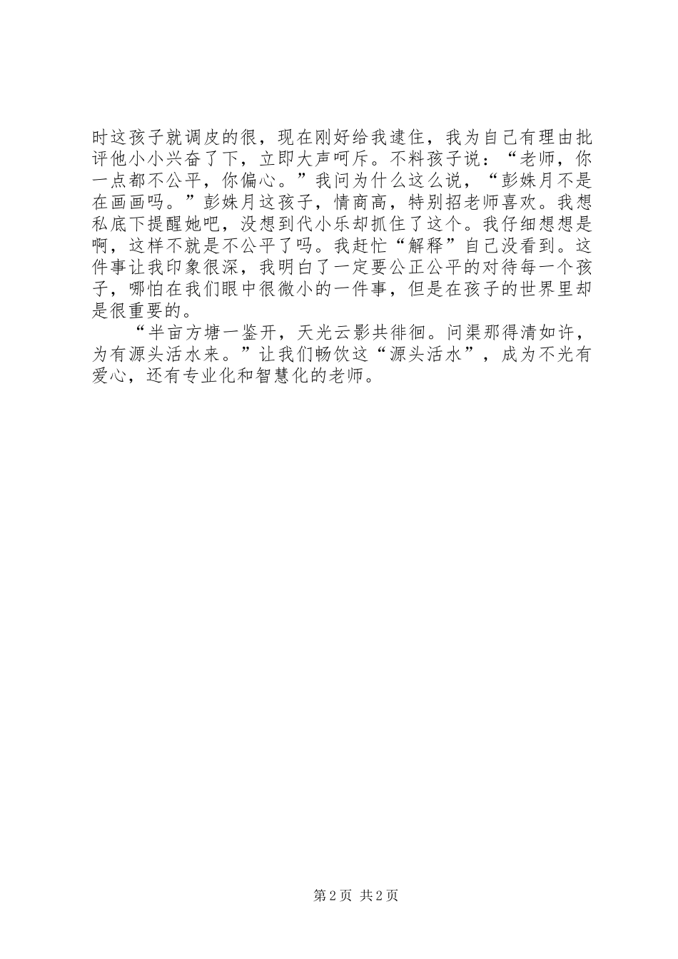 学校价值教育心得体会_第2页