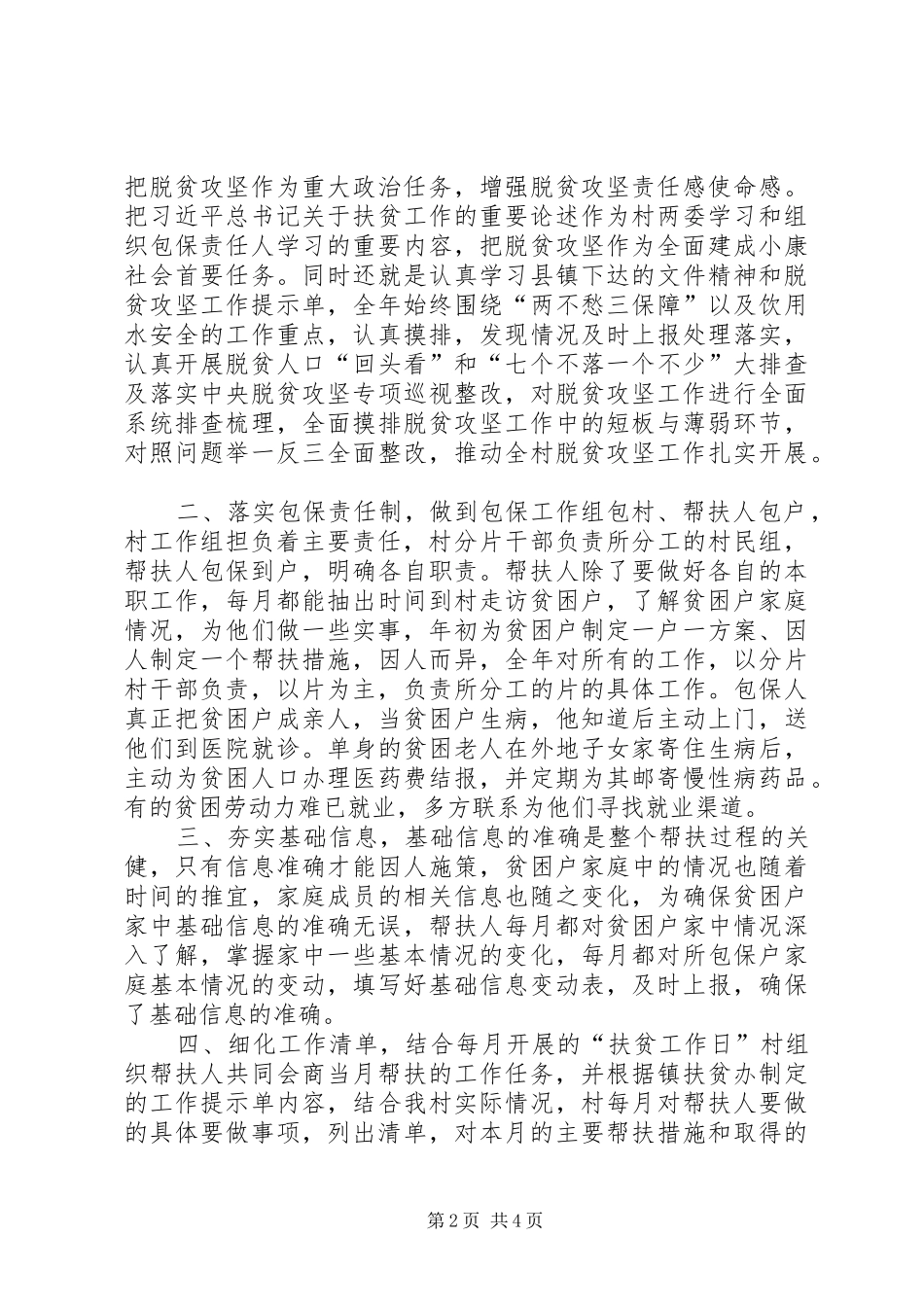 村干部代表做好脱贫攻坚工作心得体会_第2页