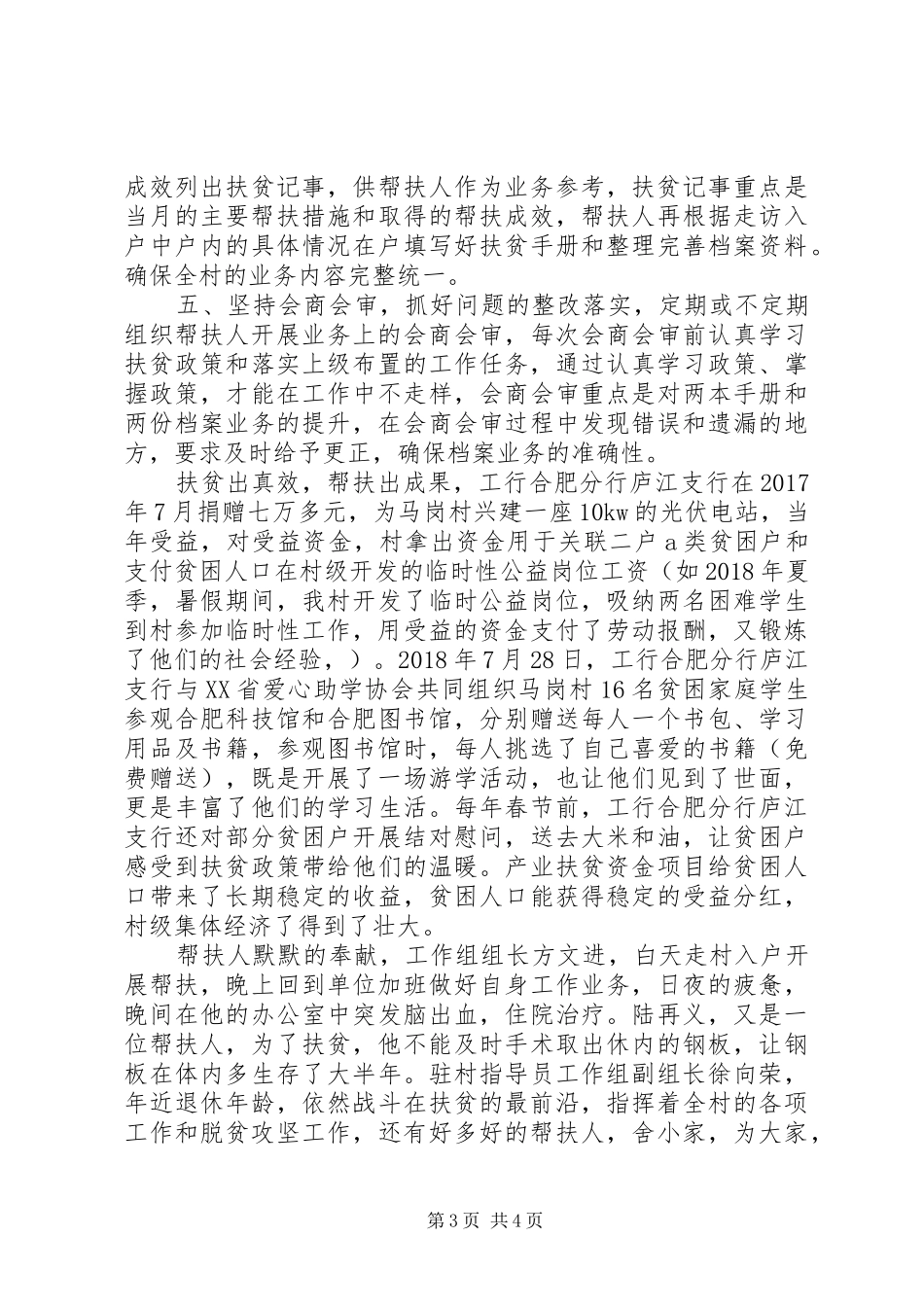 村干部代表做好脱贫攻坚工作心得体会_第3页