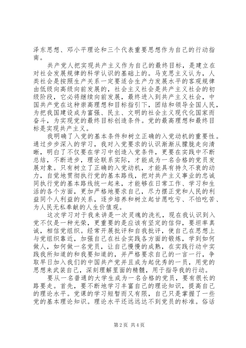 党校培训理论学习心得体会范文_第2页