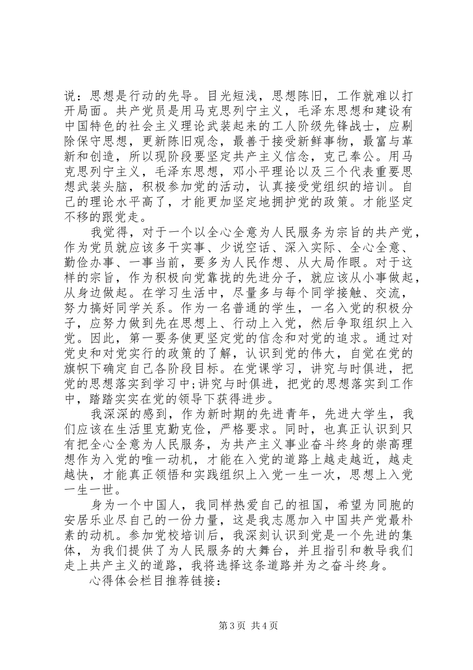 党校培训理论学习心得体会范文_第3页
