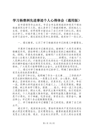 学习杨善洲先进事迹个人心得体会（通用版）