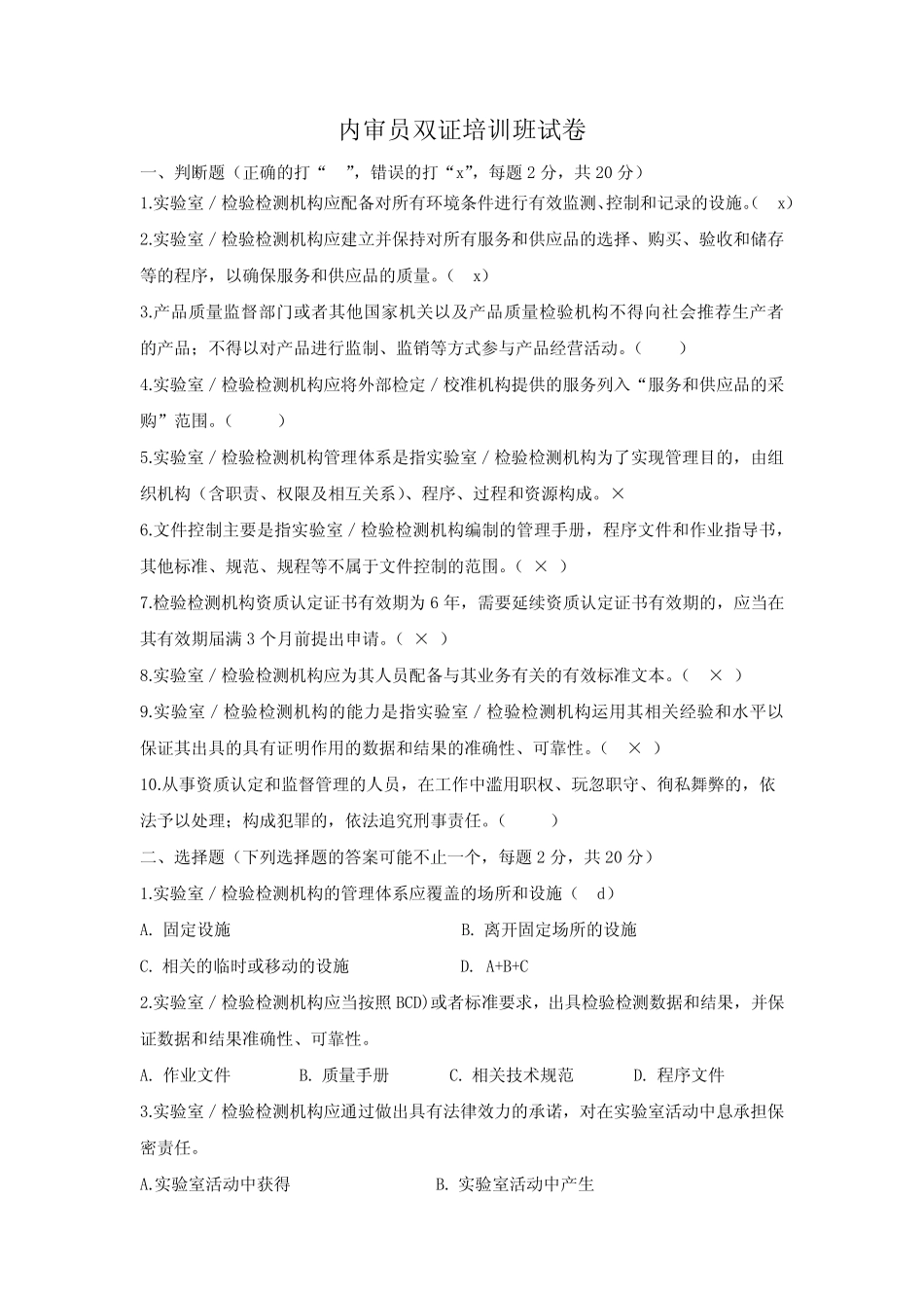 内审员双证培训班试卷(含答案) _第1页