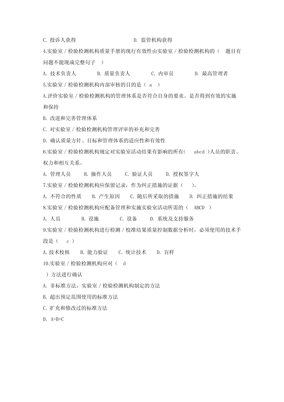 内审员双证培训班试卷(含答案) _第2页