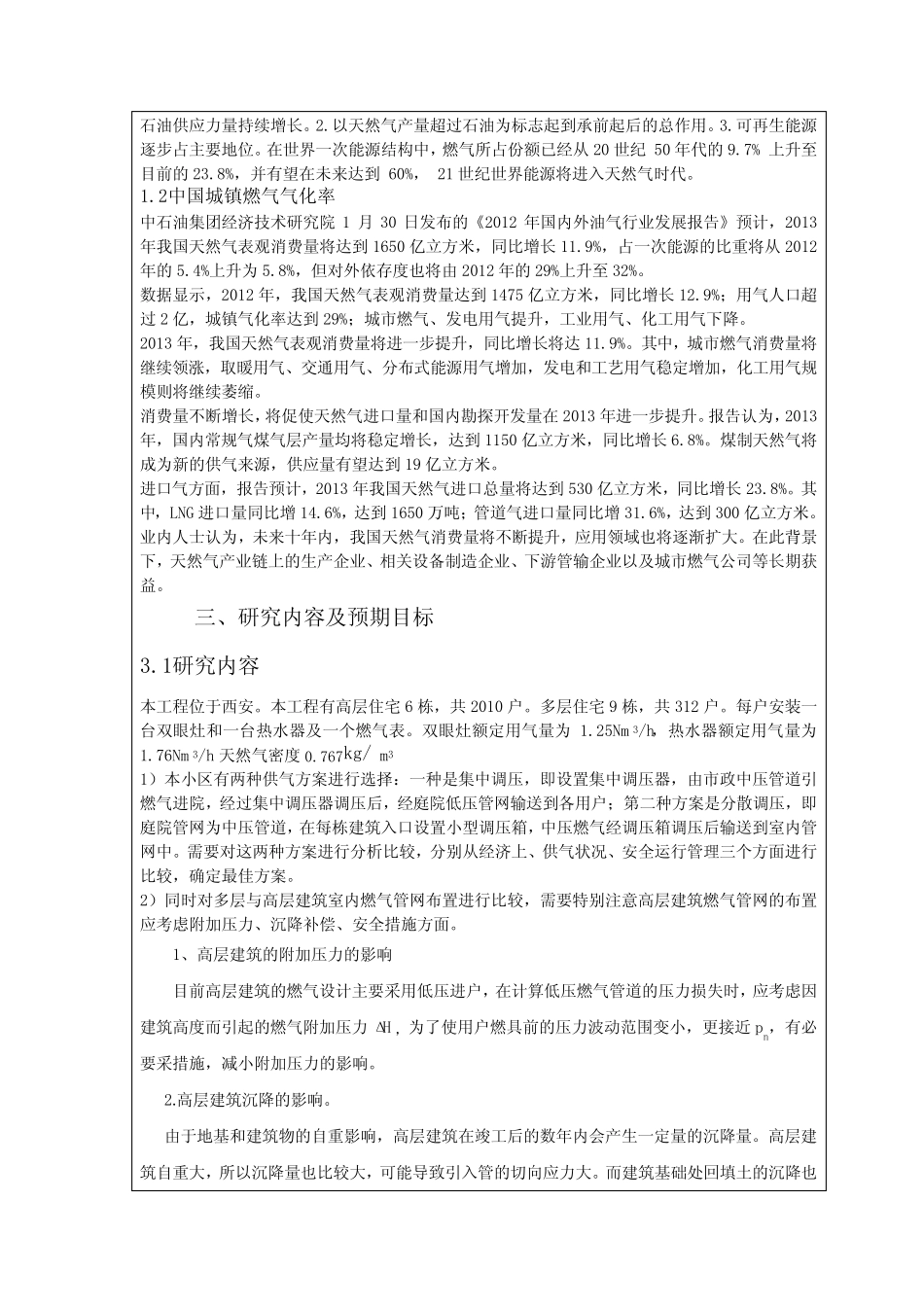 建环(燃气)开题报告 _第2页