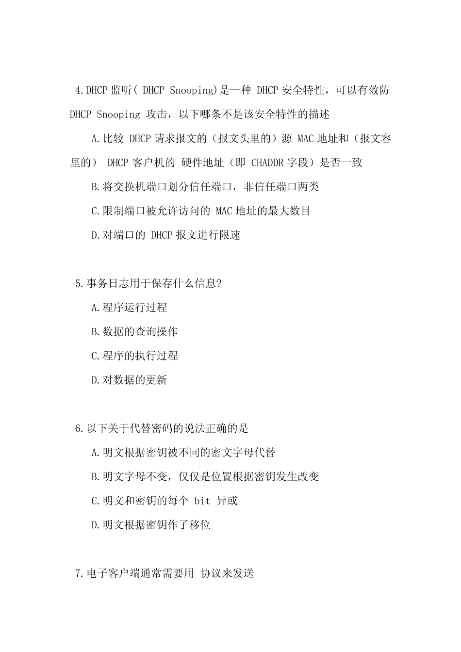 2020年网络与信息安全技术期末考试题(二) _第2页