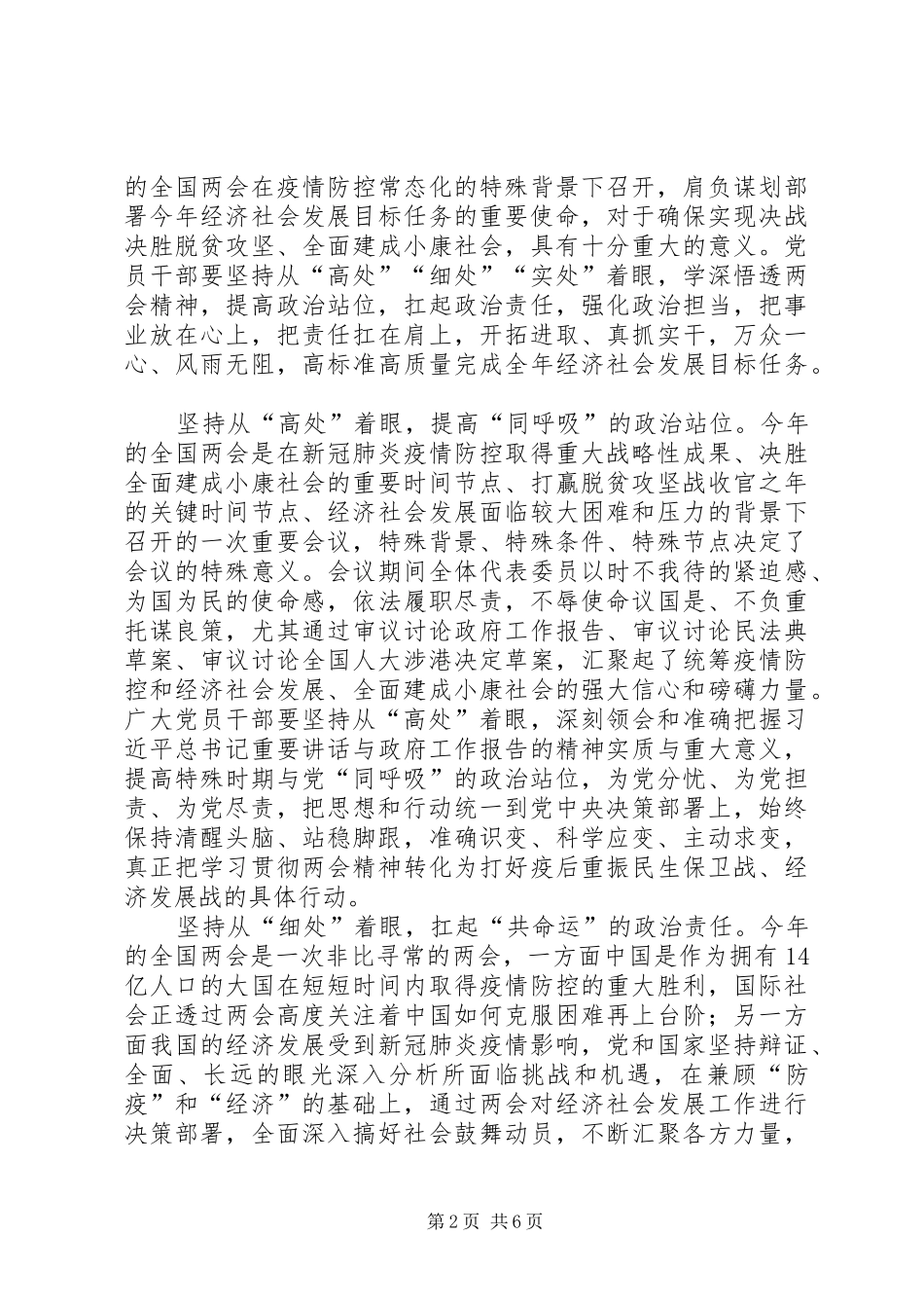 两会精神学习有感（五则）_第2页