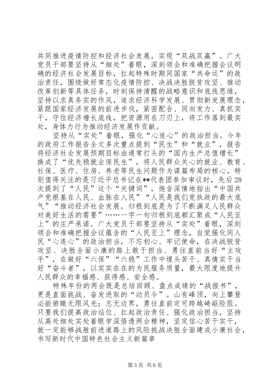 两会精神学习有感（五则）_第3页