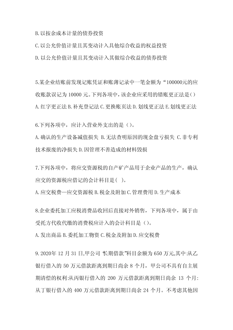 2024年初会职称《初级会计实务》考试典型题库及答案 _第2页