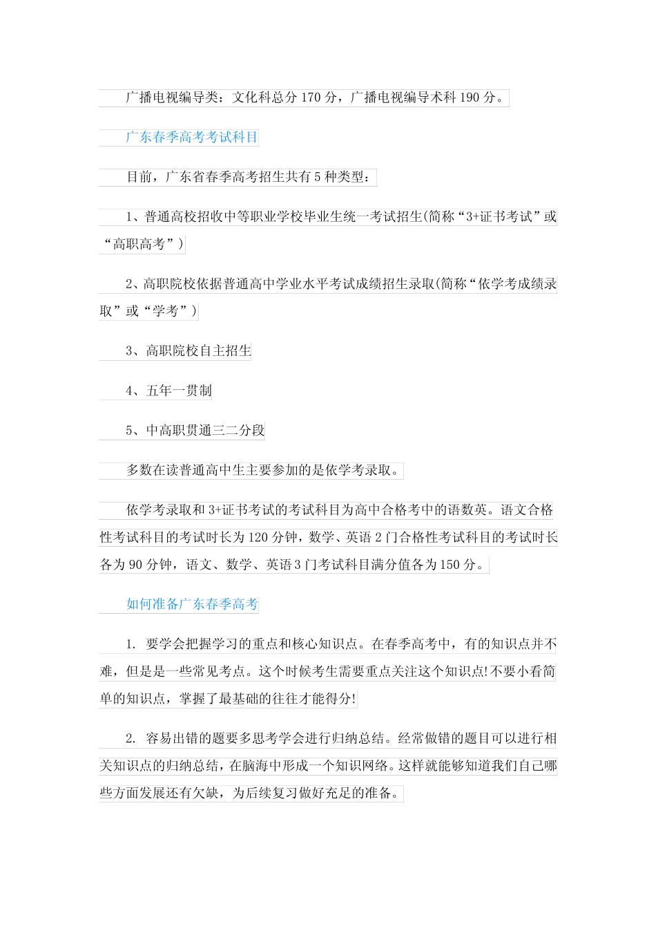 2023年广东春季高考各院校录取分数线 _第2页