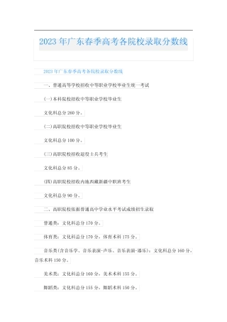 2023年广东春季高考各院校录取分数线 