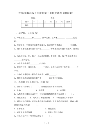 2023年教科版五年级科学下册期中试卷(附答案) 