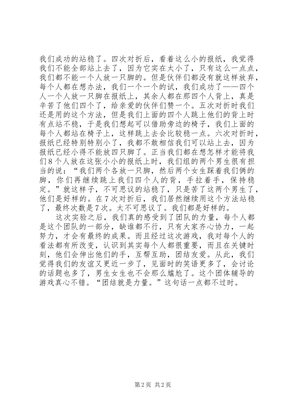 团体心理辅导的感想_第2页