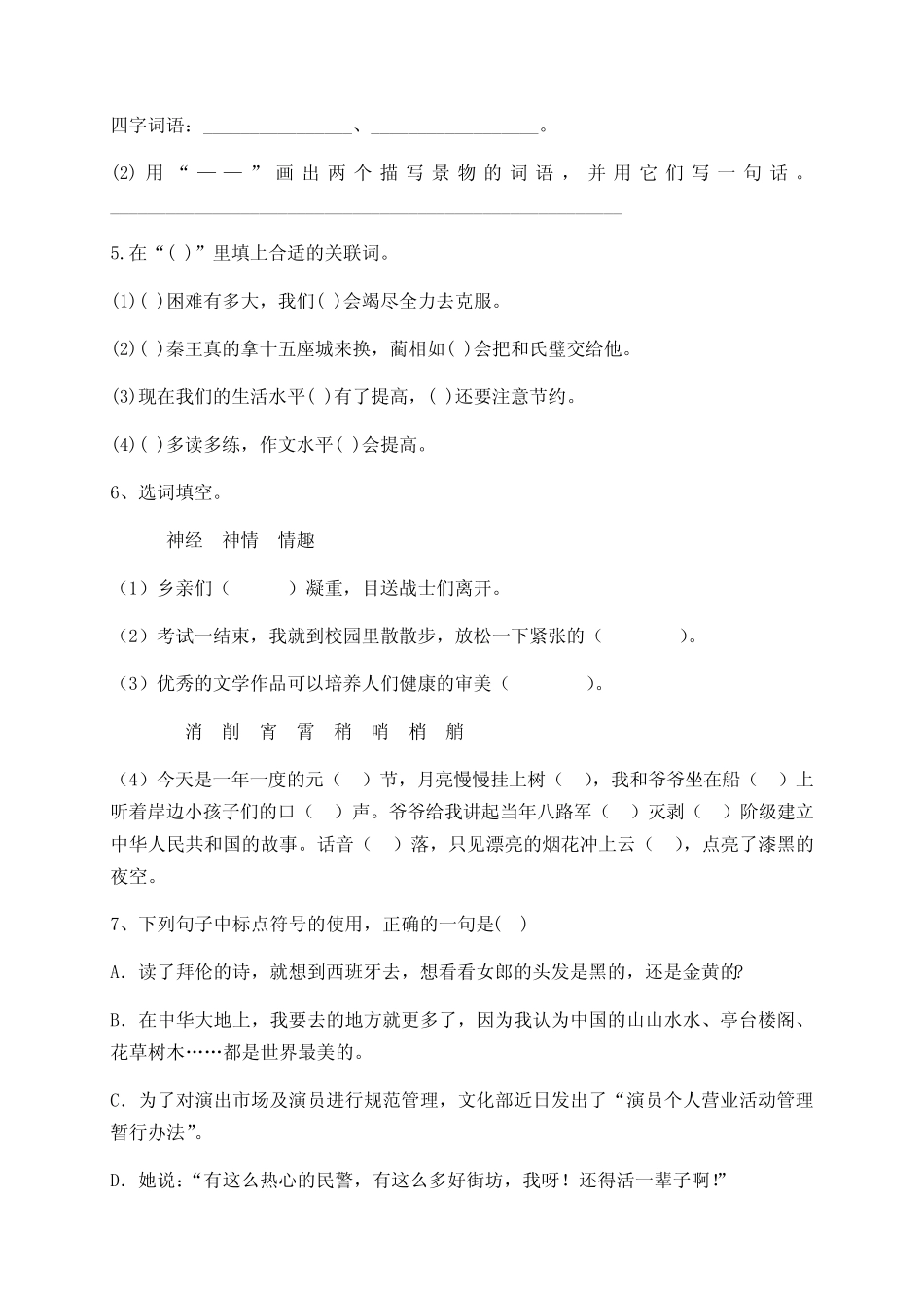 2020春五年级下册语文试题-期末测试题(二)-人教部编版 _第2页