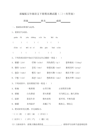2020春五年级下册语文试题-期末测试题(二)-人教部编版 