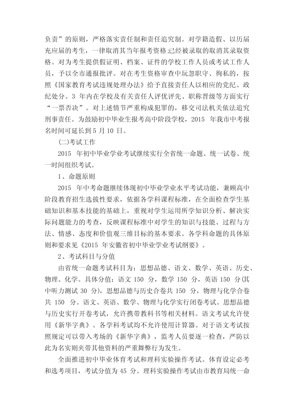 宿州中考工作实施方案的通知全文 _第2页