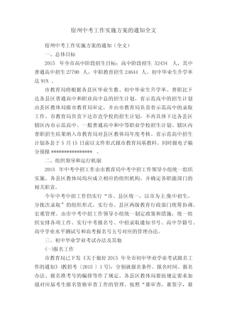 宿州中考工作实施方案的通知全文 