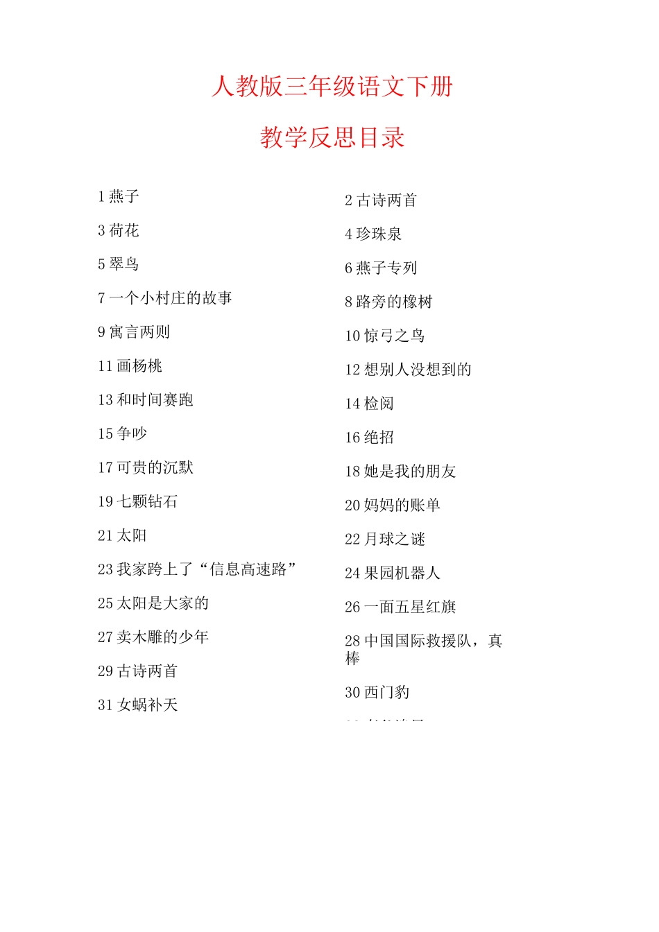 三下语文教学反思_第1页