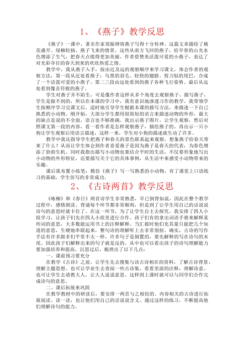 三下语文教学反思_第2页