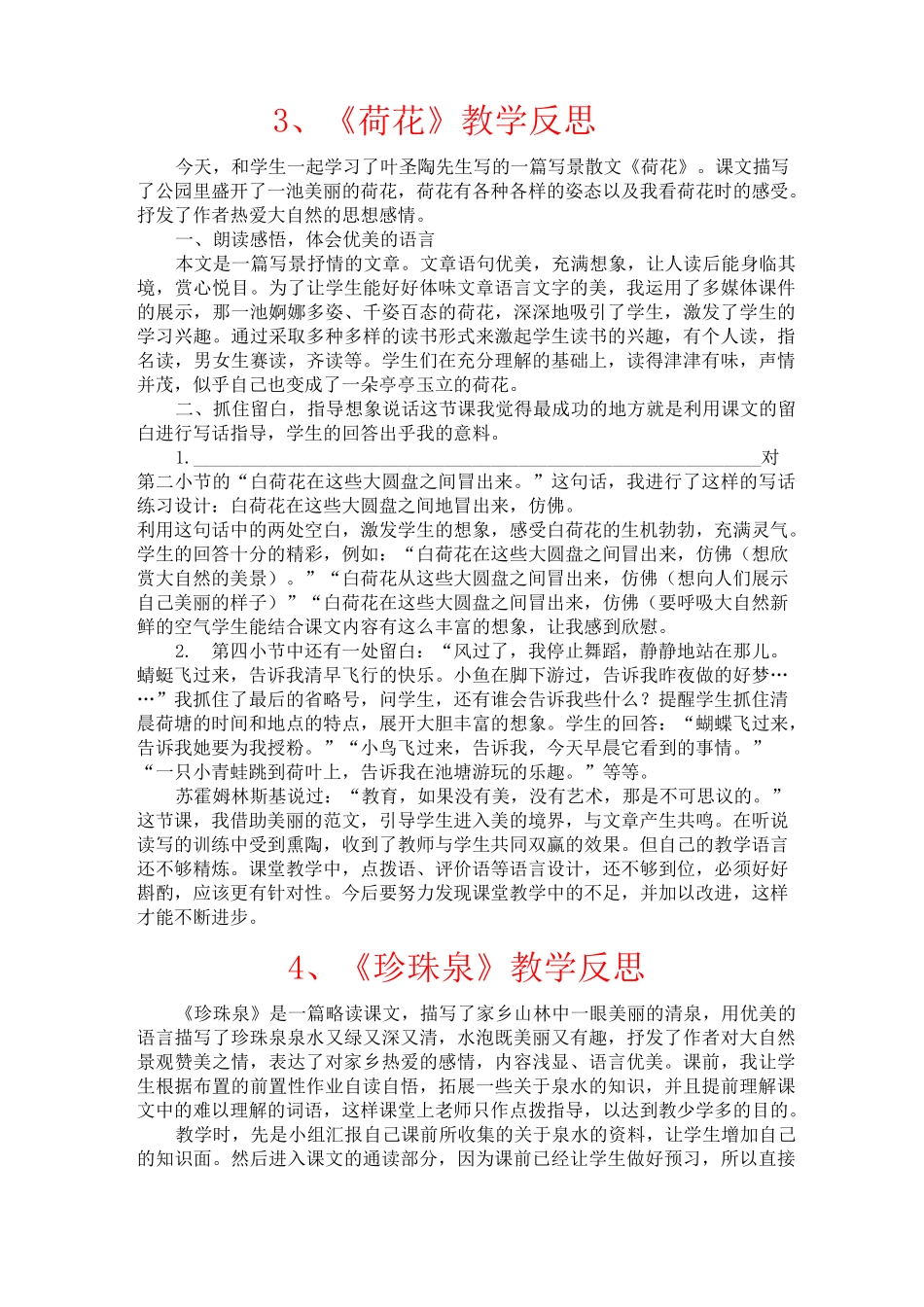 三下语文教学反思_第3页